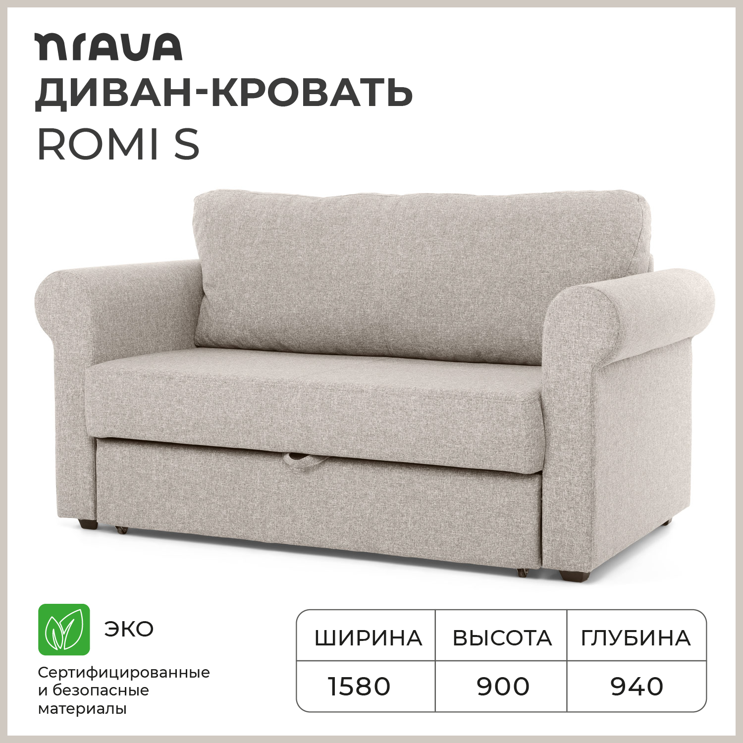 1570х890х870 Lega Cream, кремовый