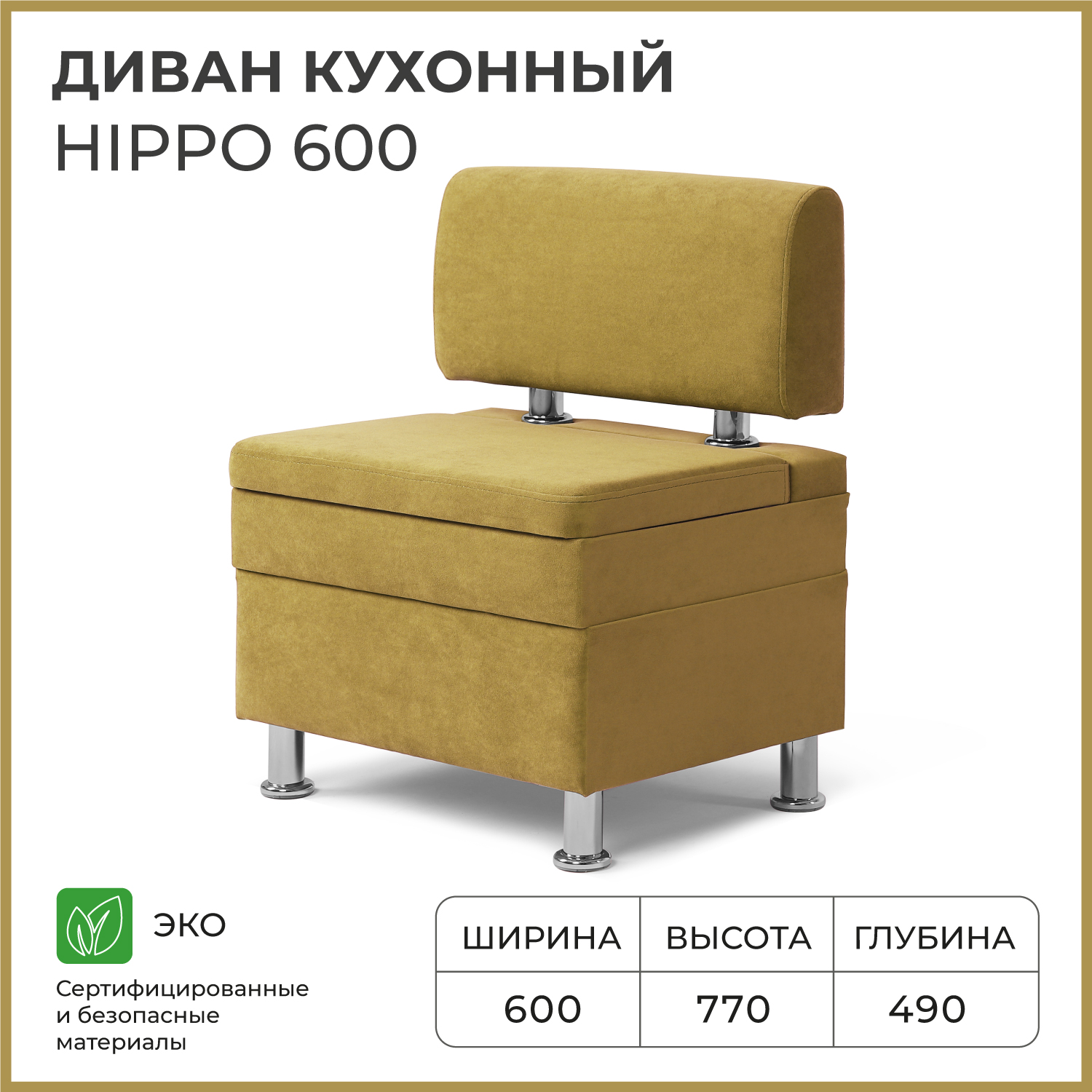 600х490х770, ящик для хранения 568х420х274 горчичный