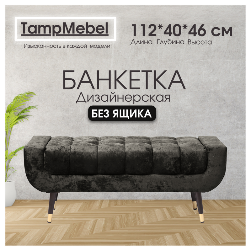 Банкетка для прихожей и спальни TampMebel, модель