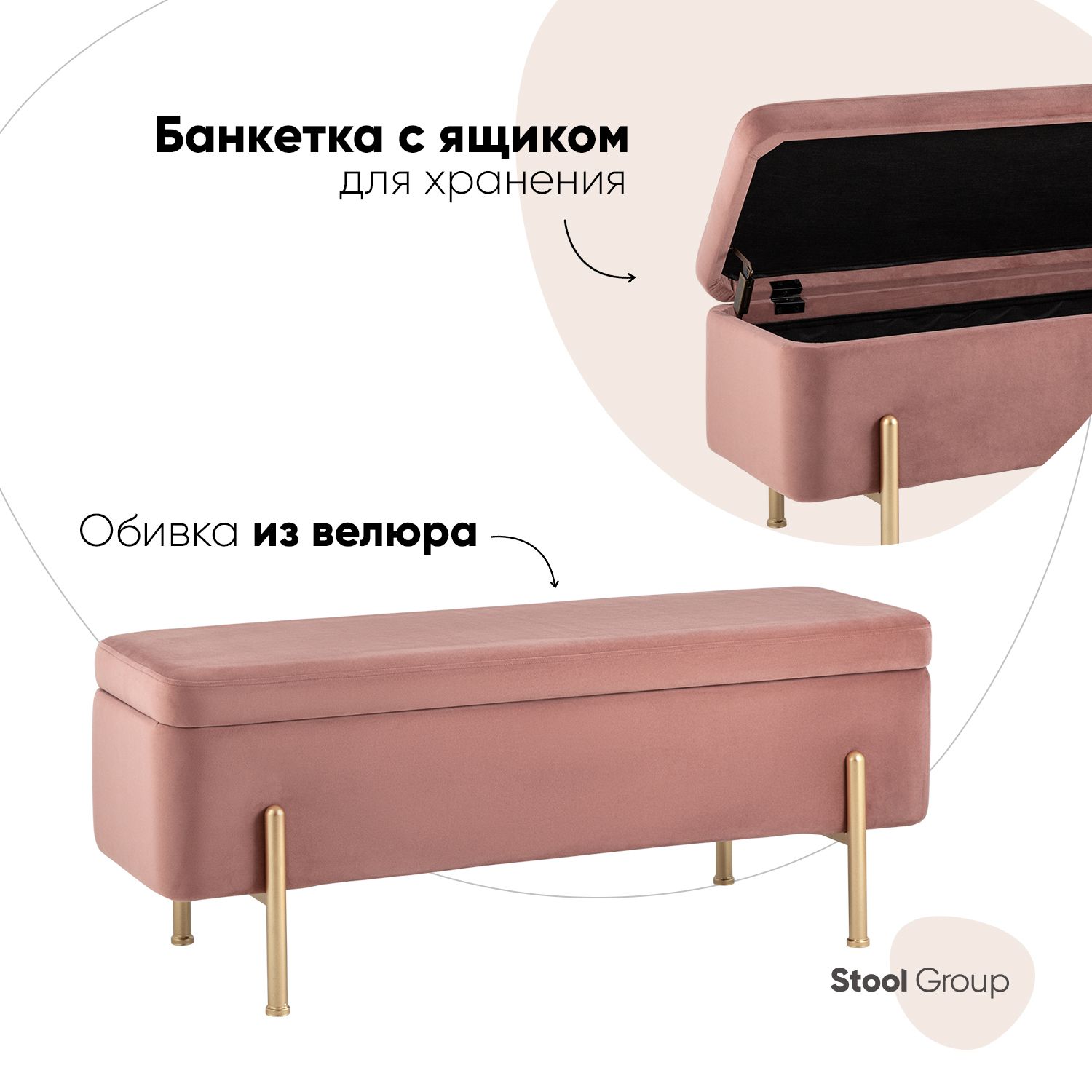 Банкетка Stool Group