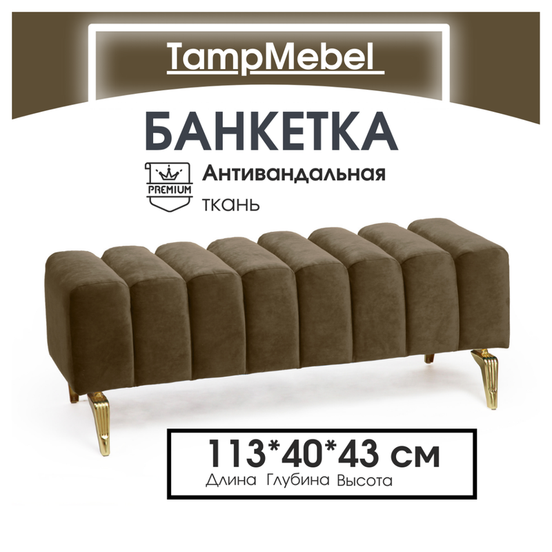 Банкетка TampMebel