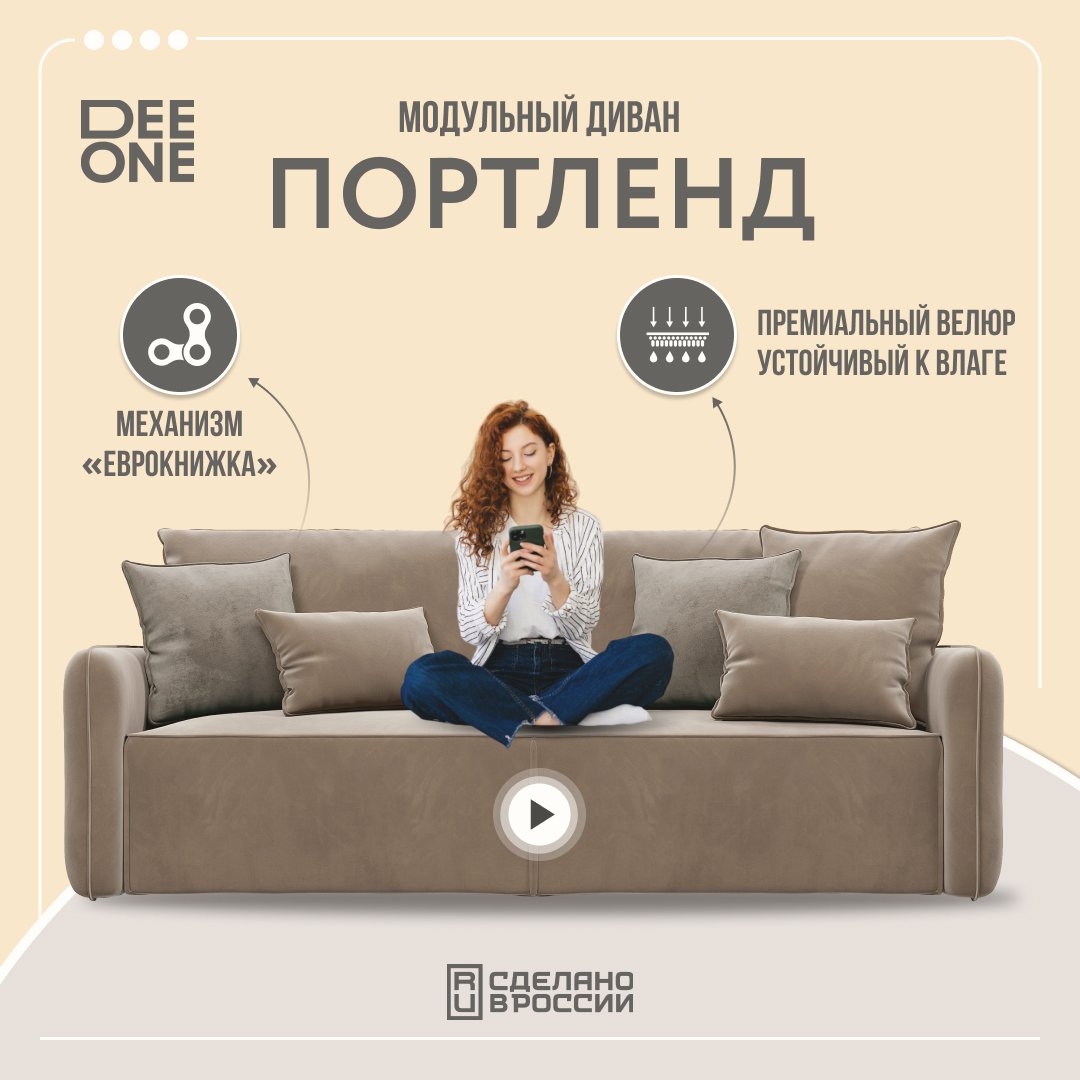 Dee One Портленд бежевый