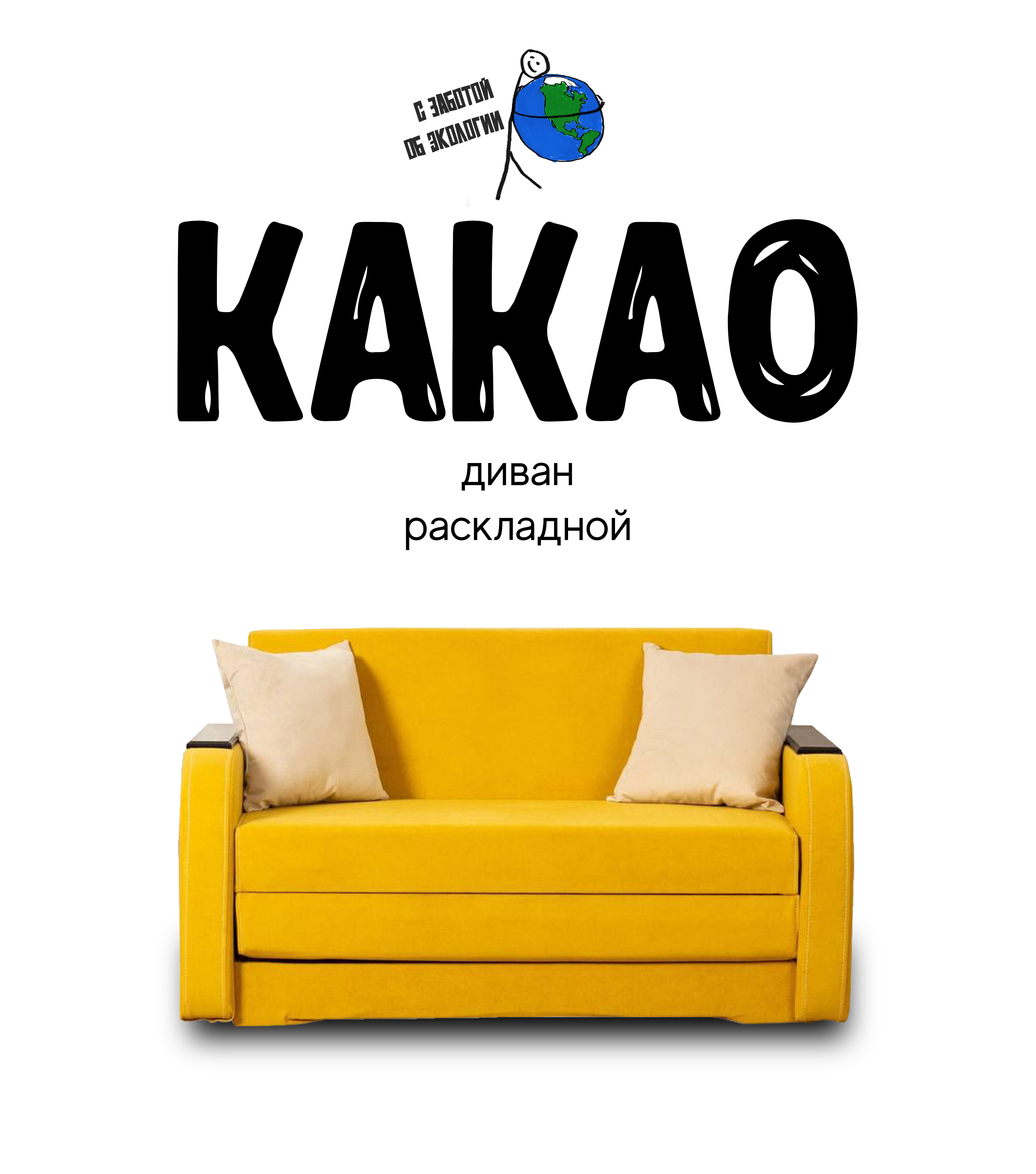 Диван-кровать раскладной