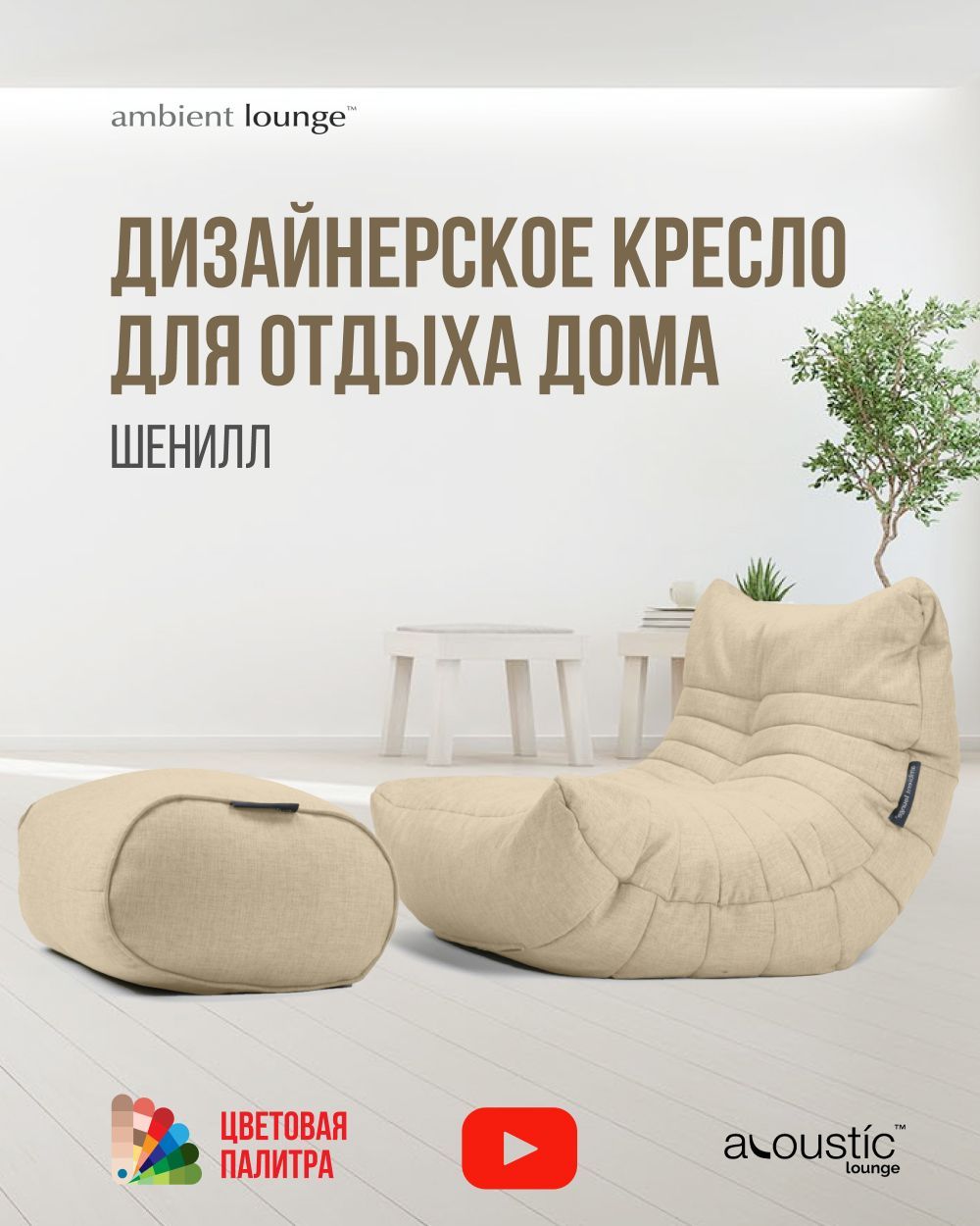 Дизайнерское кресло для отдыха дома с оттоманкой aLounge