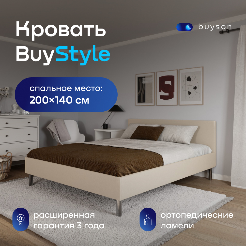 Двуспальная кровать buyson