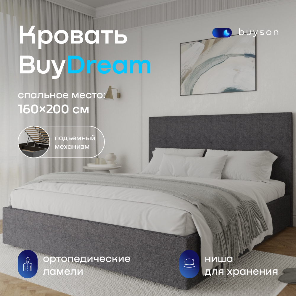 Двуспальная кровать с подъемным механизмом buyson