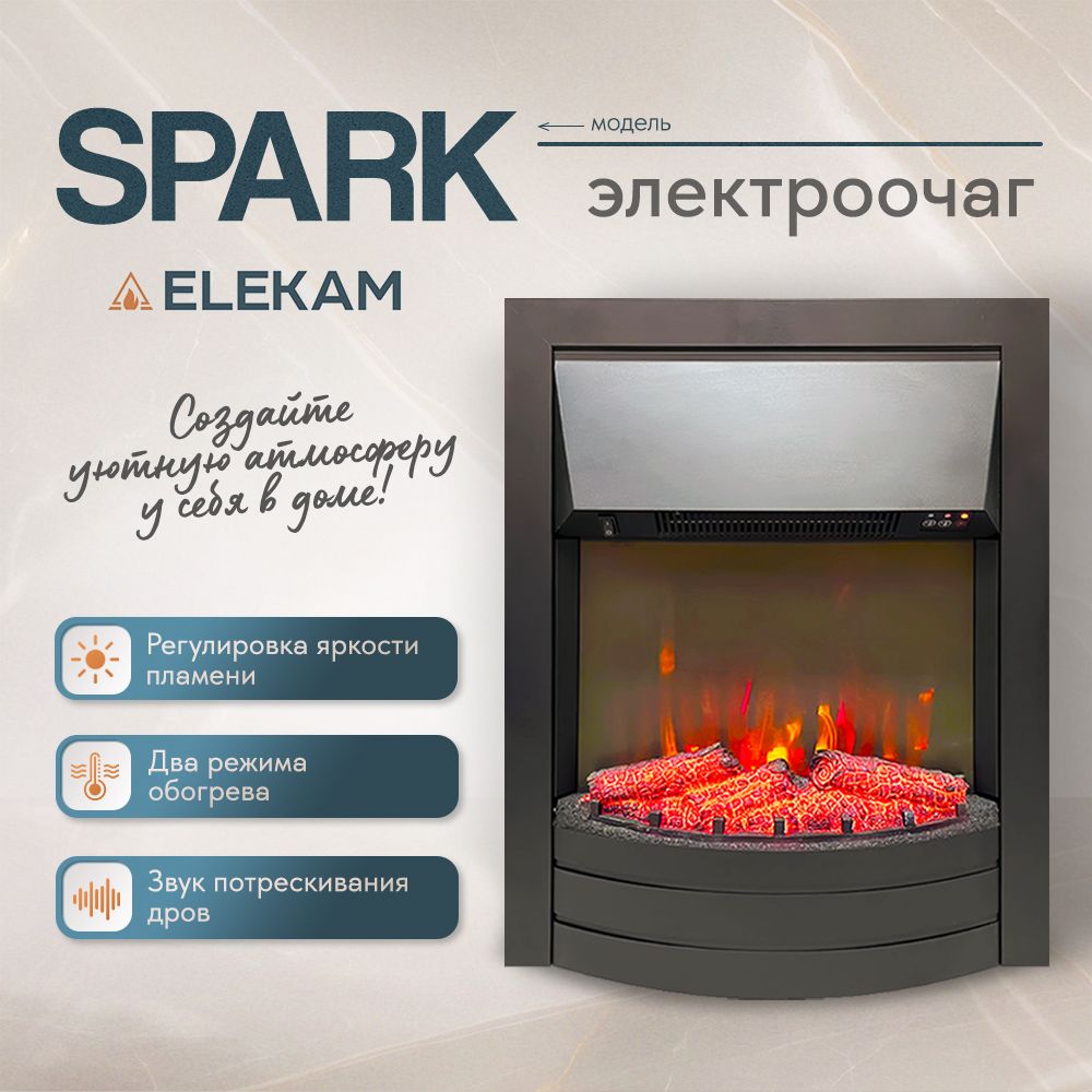 Электроочаг Elekam SPARK