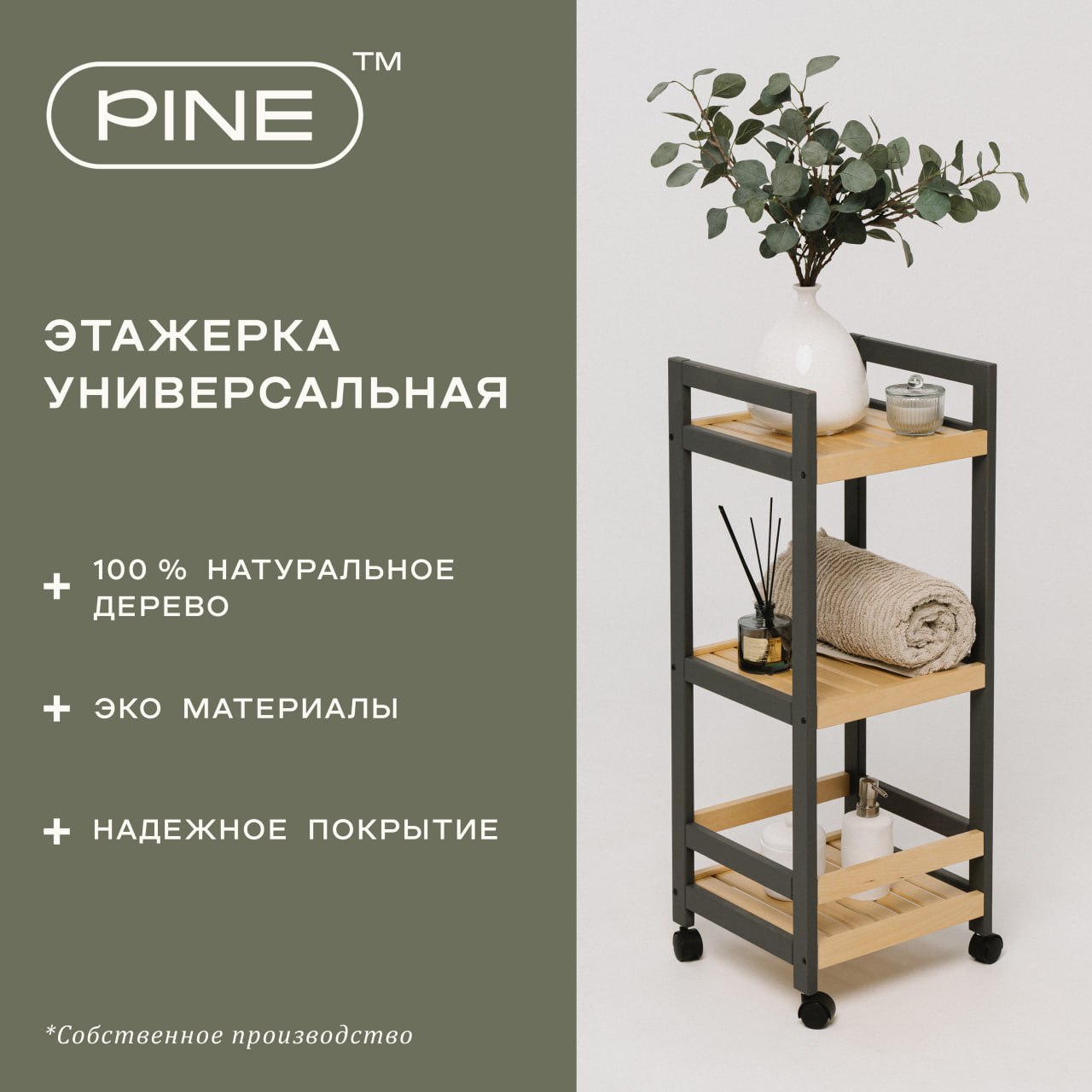 Этажерка Pine