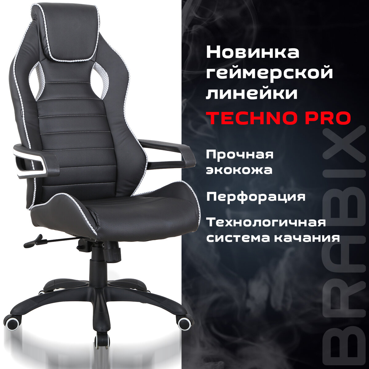 Игровое кресло Brabix Techno Pro GM-003 Black/Grey