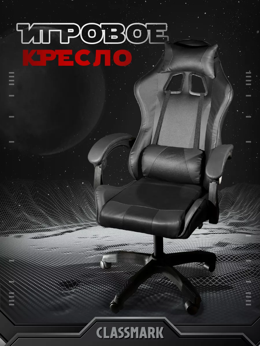 Игровое кресло