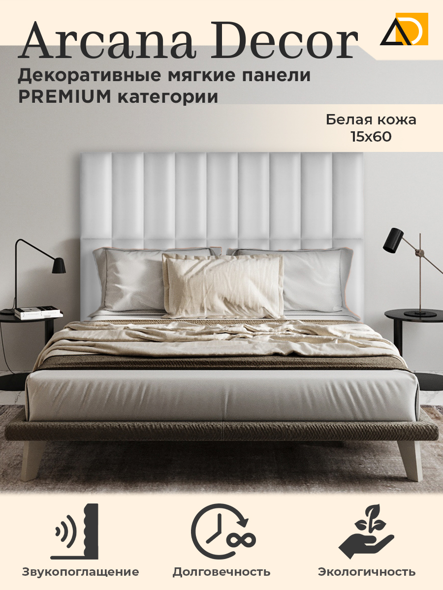 Изголовье кровати Arkana Decor 15х60 см