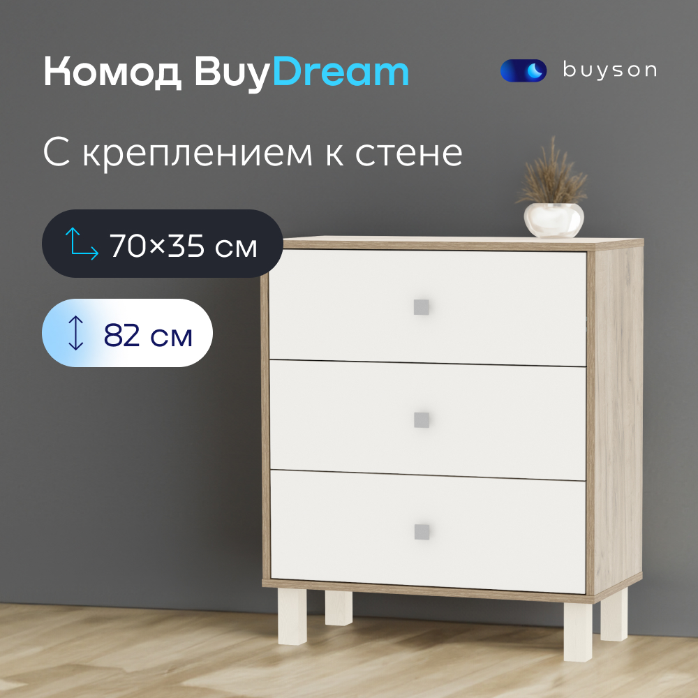 Комод buyson