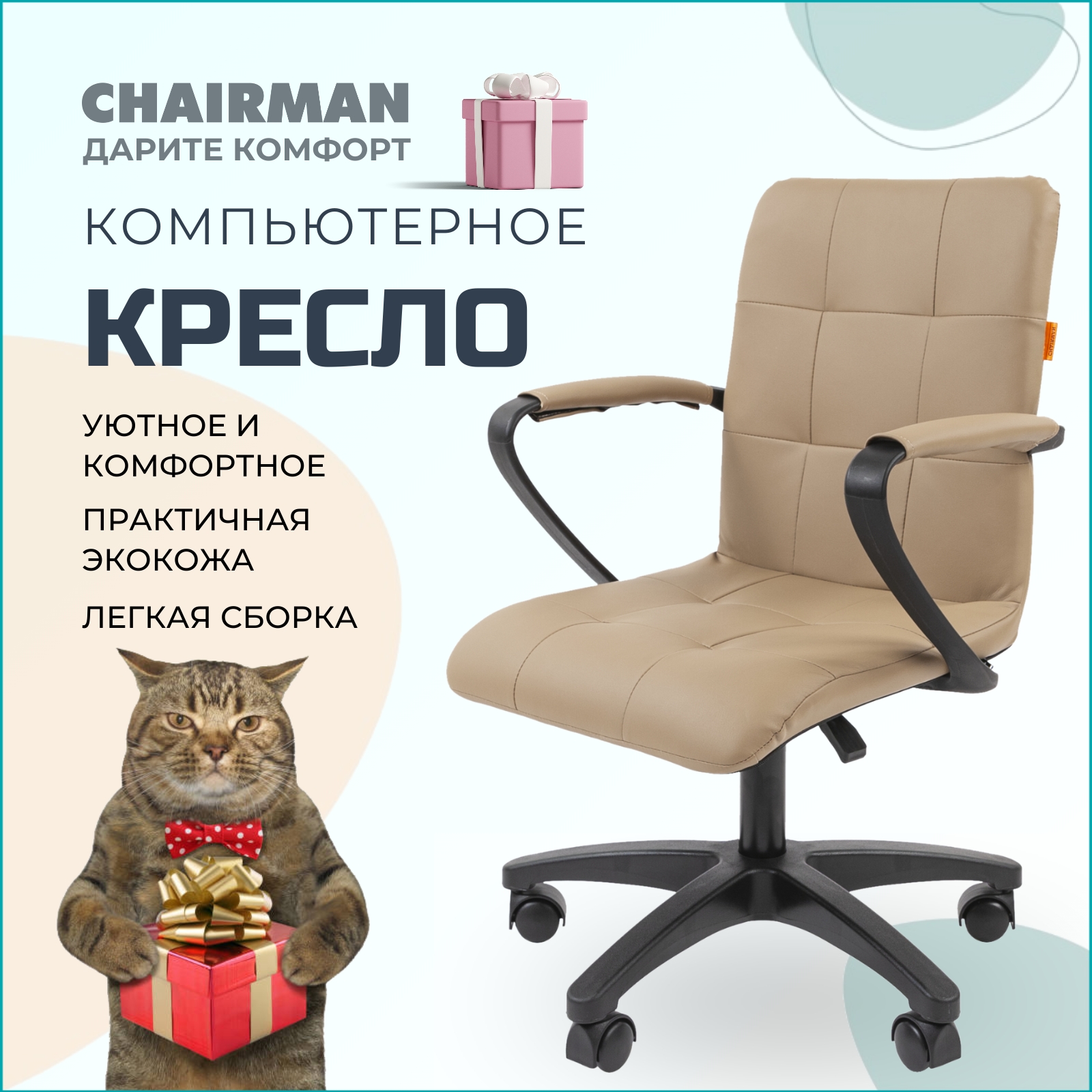 Компьютерное кресло CHAIRMAN