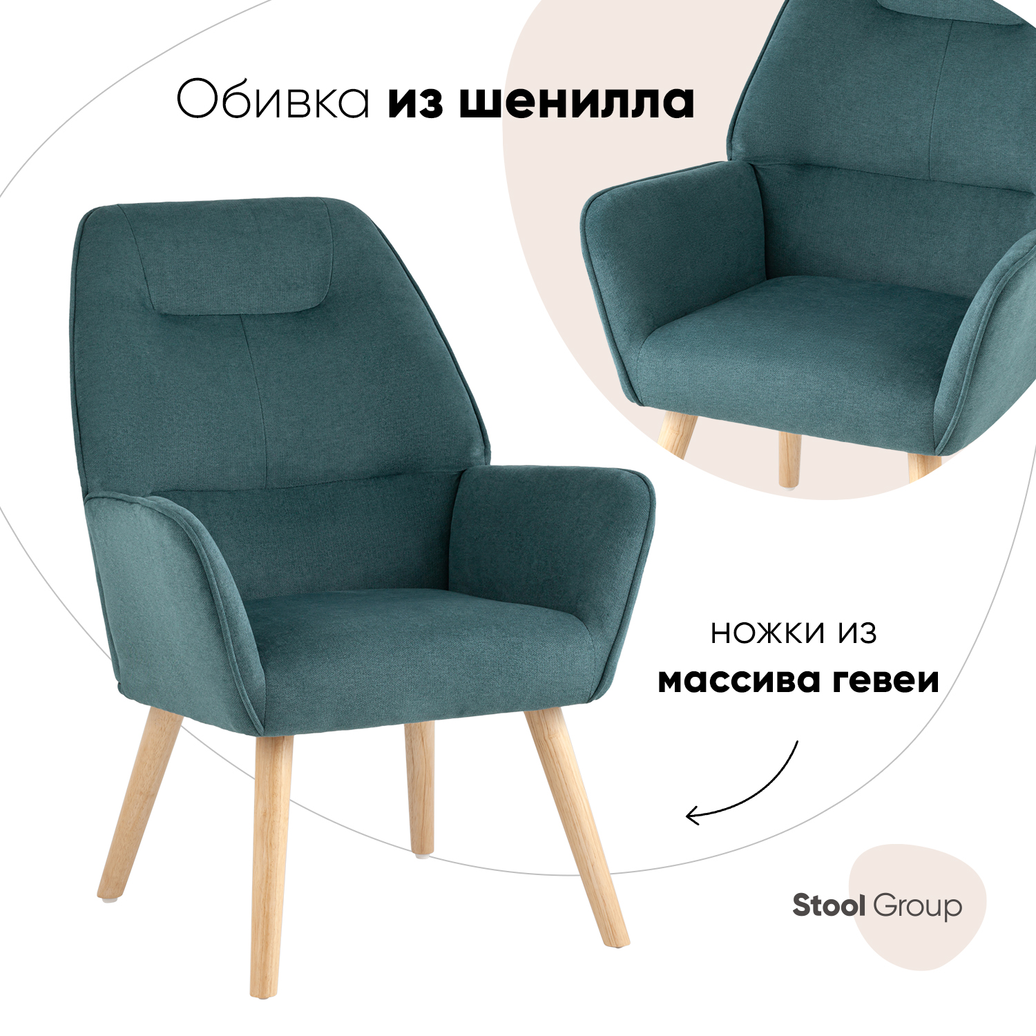 Кресло для гостиной Stool Group