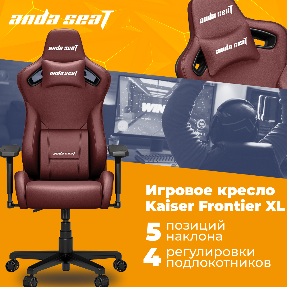 Кресло игровое Anda Seat