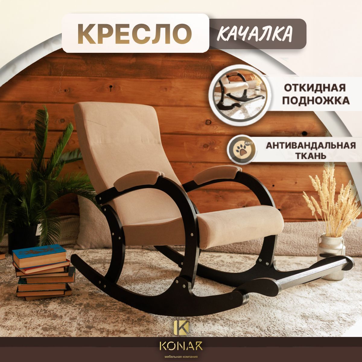 Кресло-качалка КВИНТА