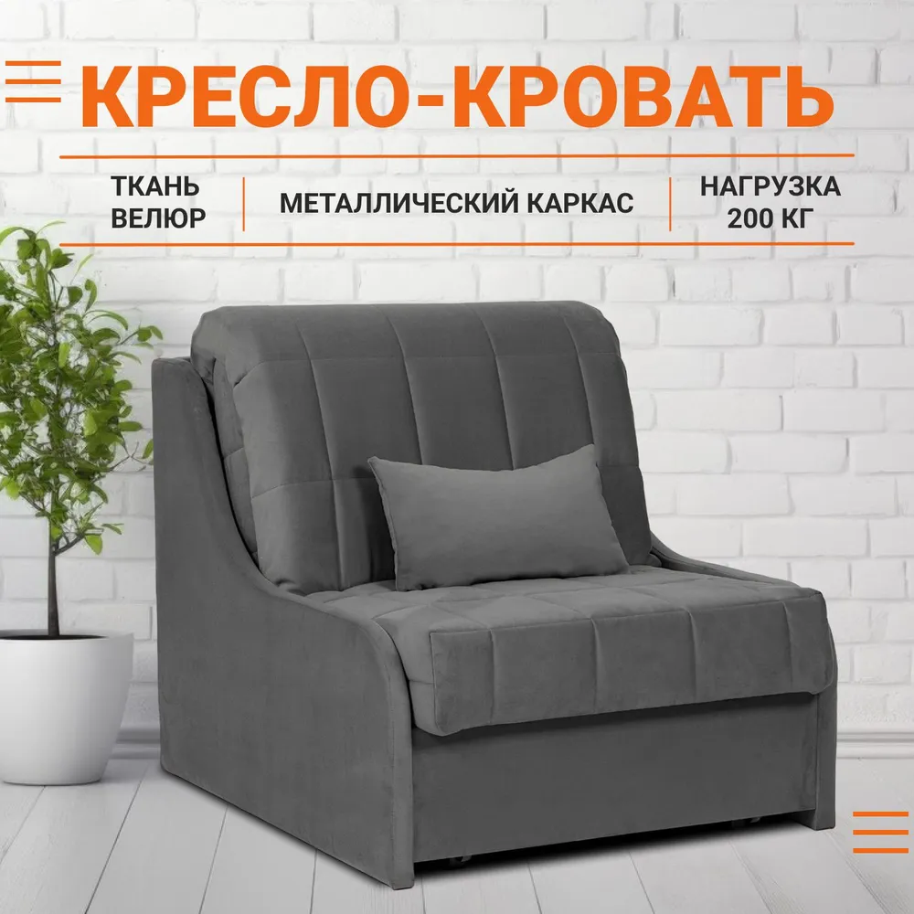 Кресло-кровать Divan24