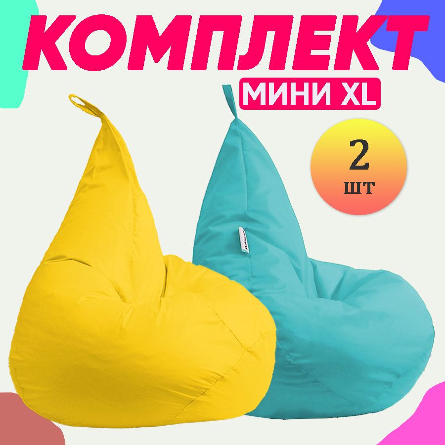 Кресло-мешок груша PUFON XL Мини Желтый