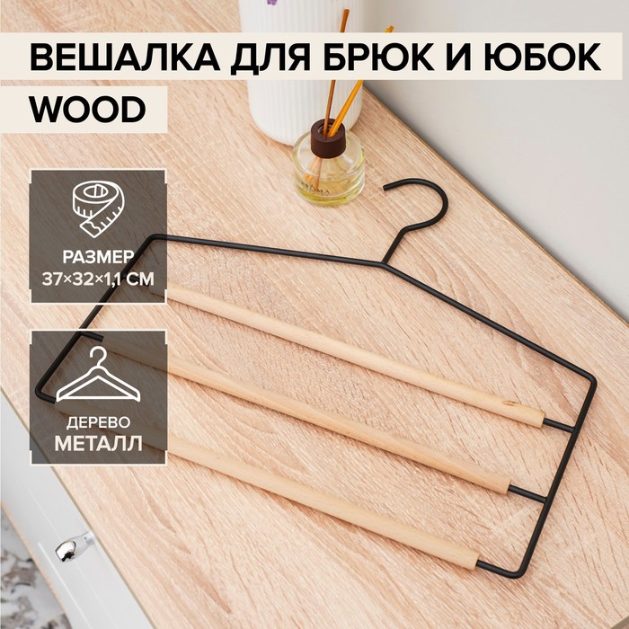 LaDо?m Вешалка для брюк и юбок 3 перекладины «Wood», 37x32x1,1 см, цвет чёрный