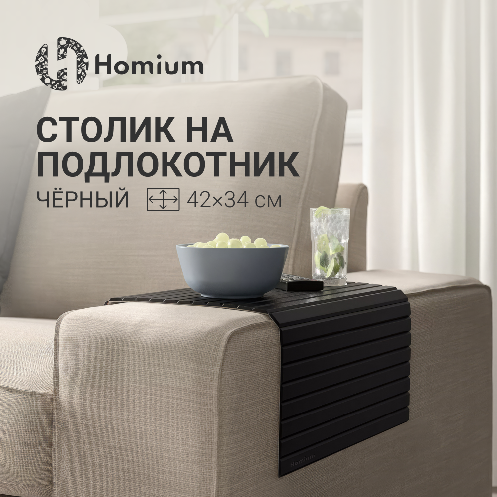 Накладка на диван Homium