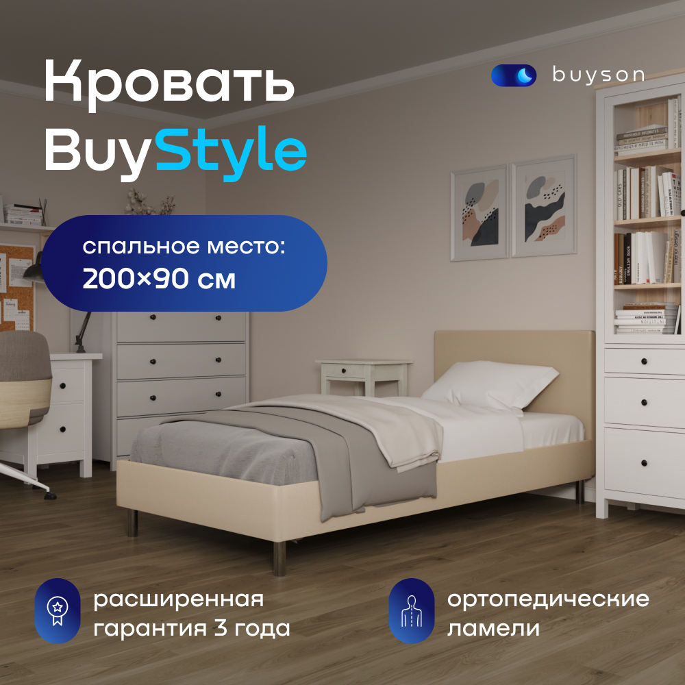 Односпальная кровать buyson