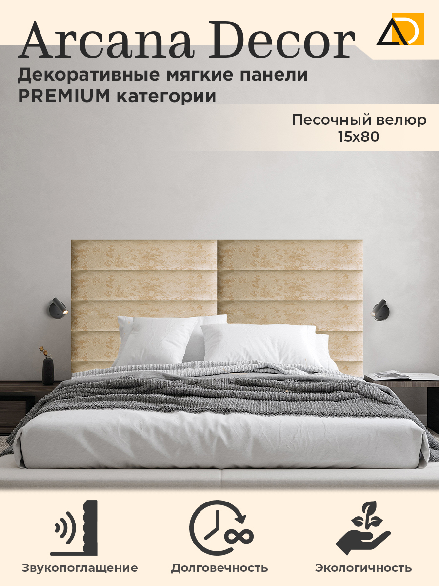 Панели стеновые Arkana Decor