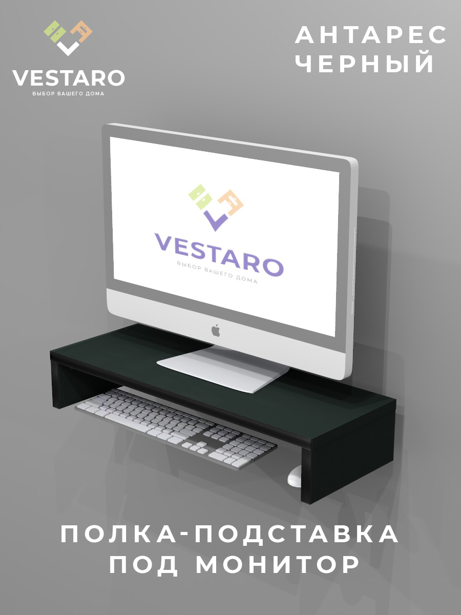 Подставка для монитора Vestaro