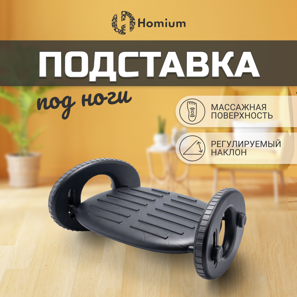 Подставка для ног ZDK