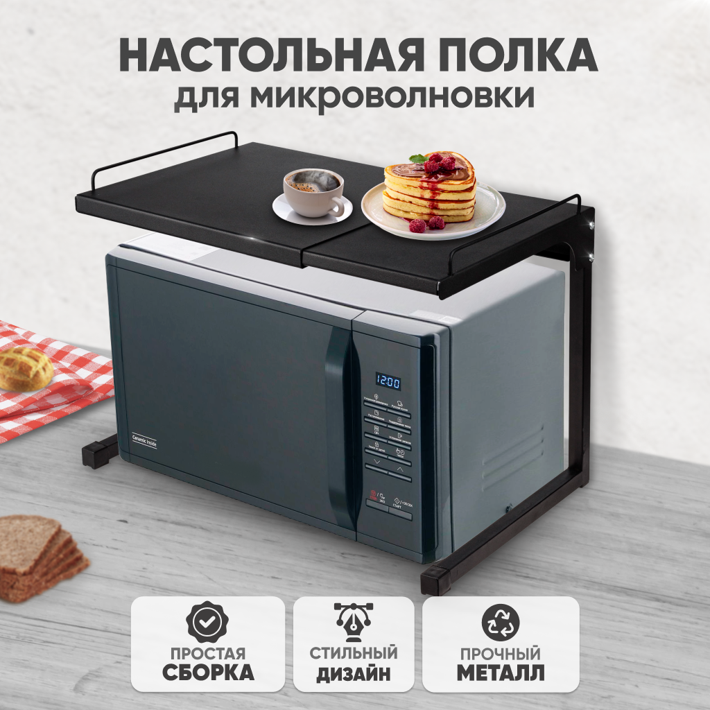 Полка для микроволновки настольная SolmaxHome