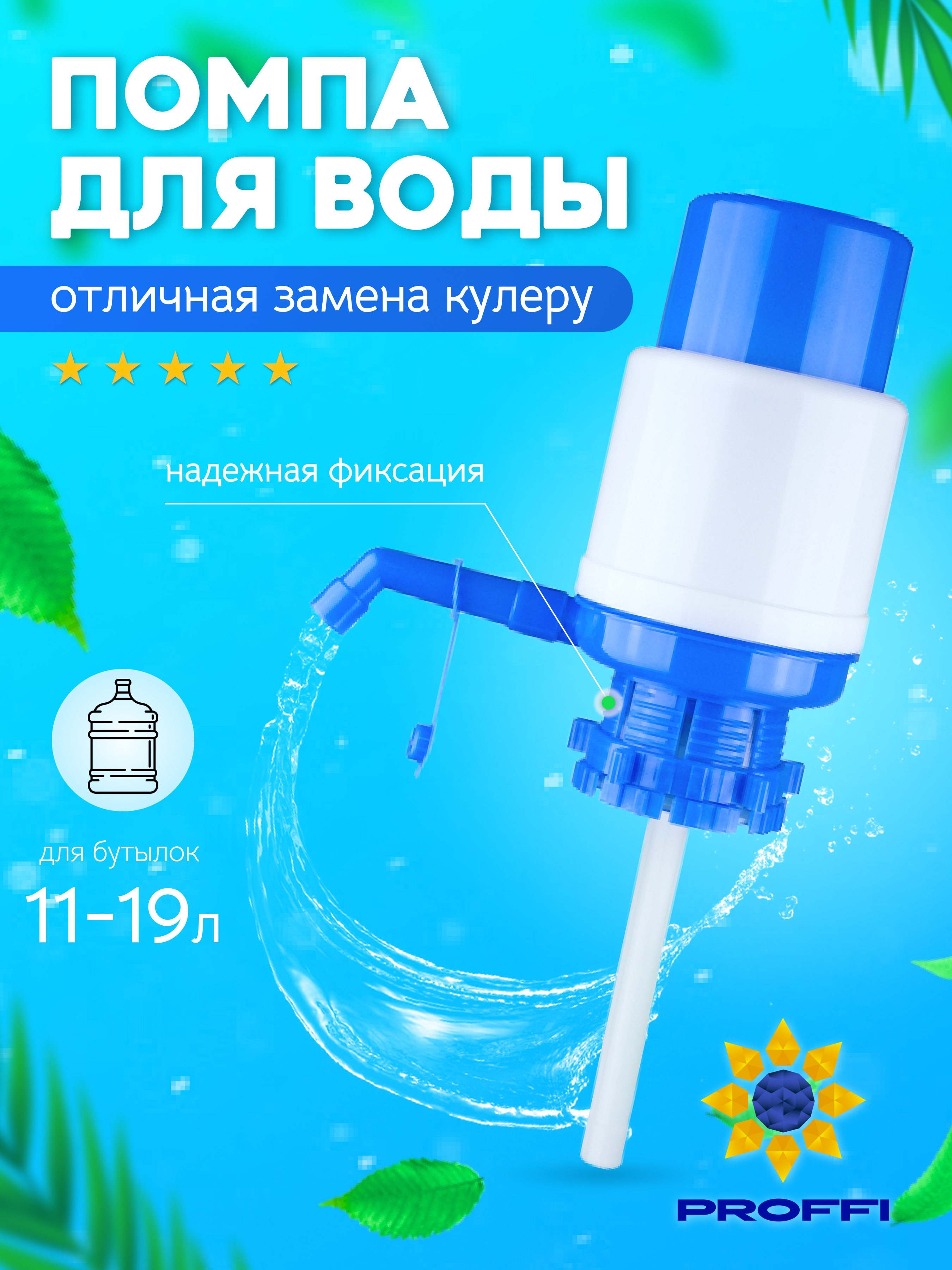 Помпа для воды