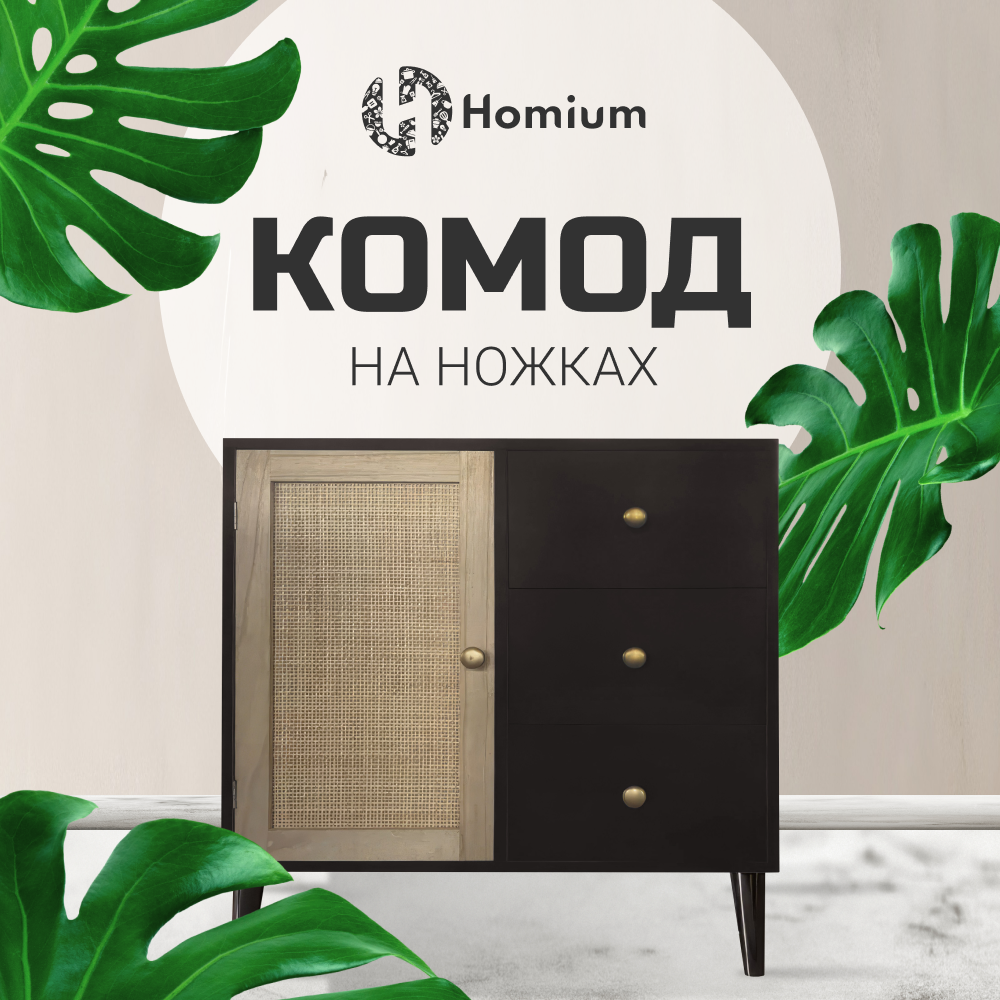 Прикроватная тумба Homium