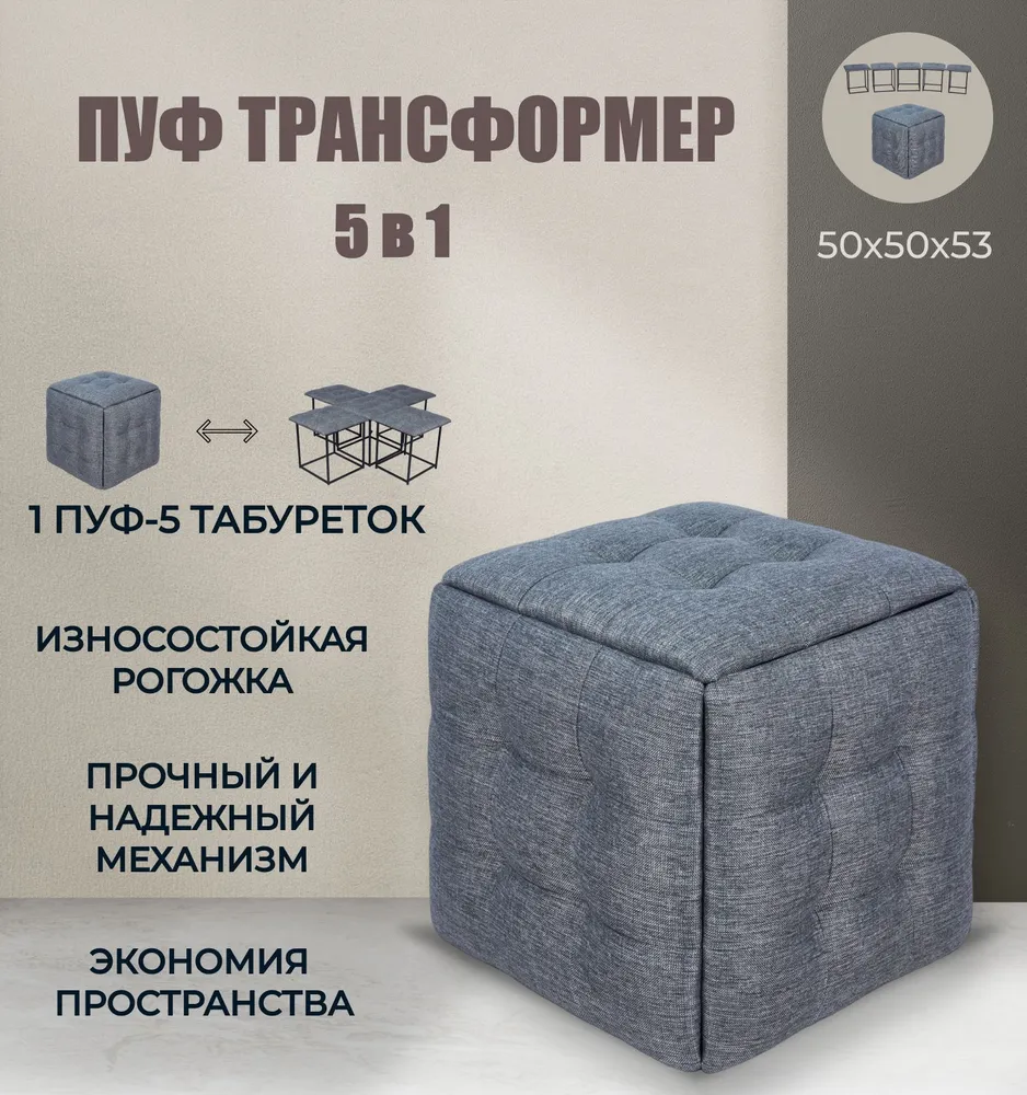 Пуф-трансформер 5 в 1 Divan24, темно-серый, рогожка