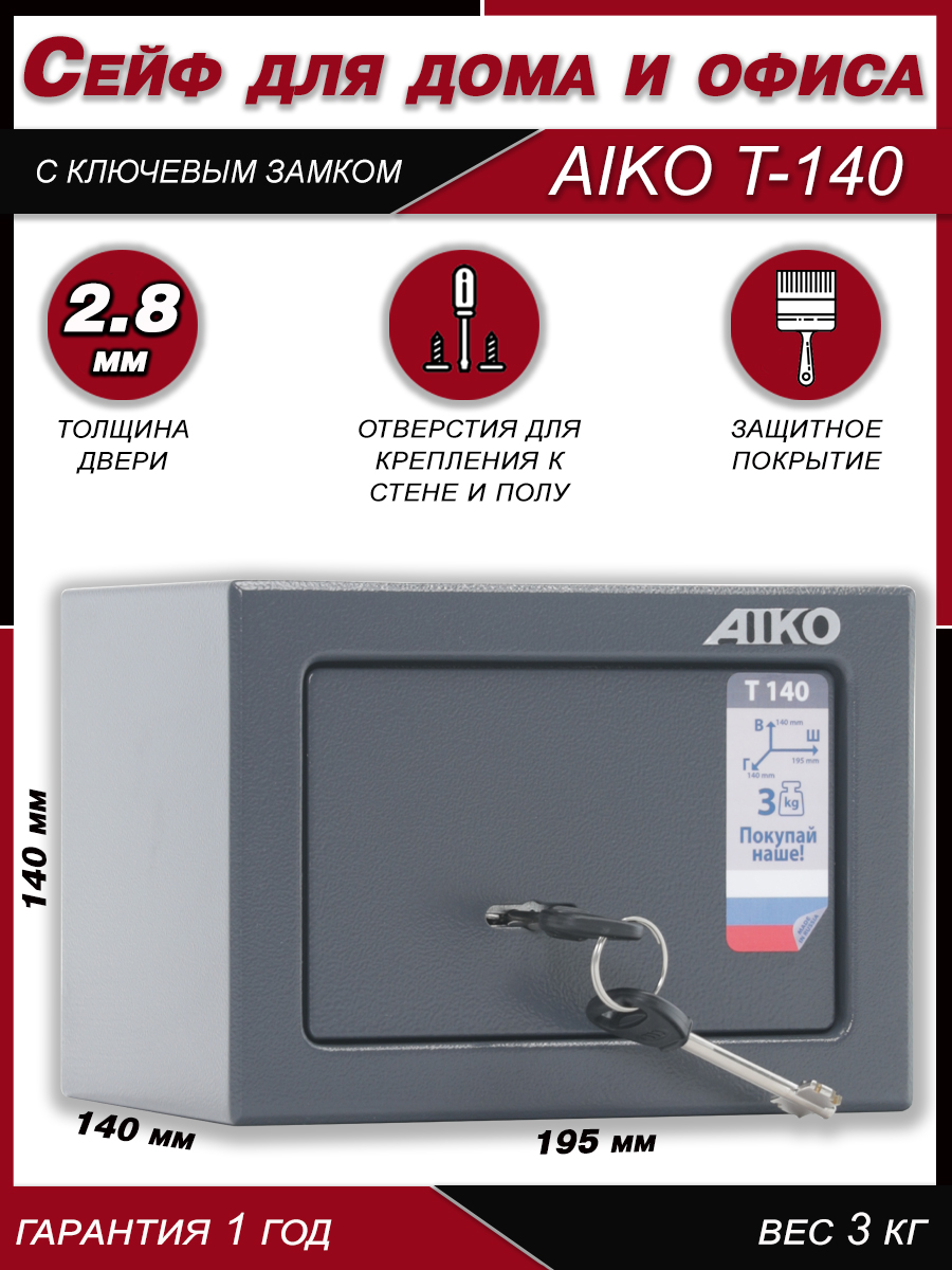 Сейф для денег и документов, для пистолета AIKO