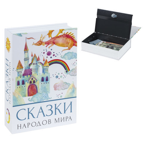 Сейф-книга Сказки народов мира, 55х155х240 мм, ключевой замок, BRAUBERG