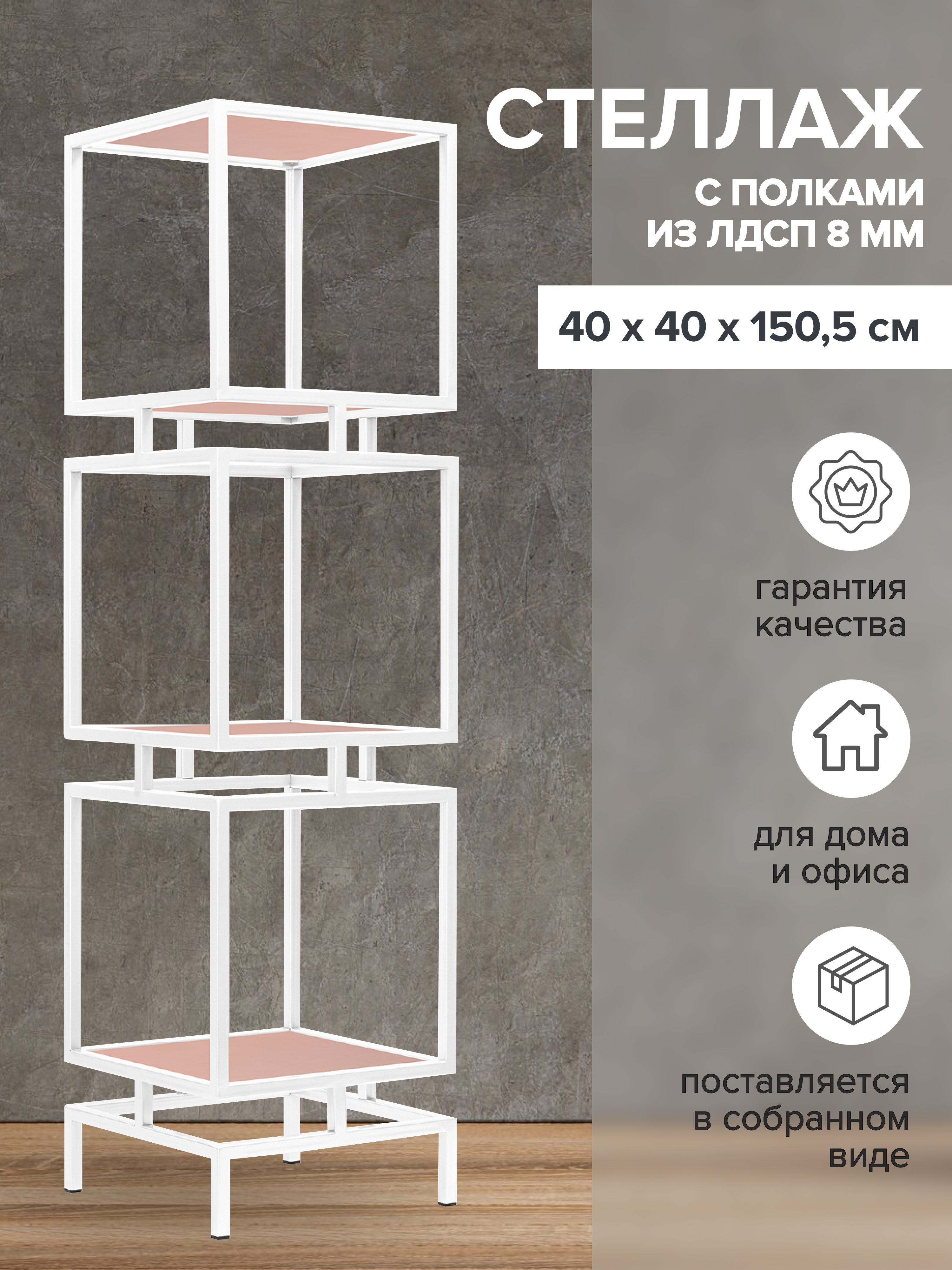 Стеллаж GREENWEEN CUBIC 3 GW