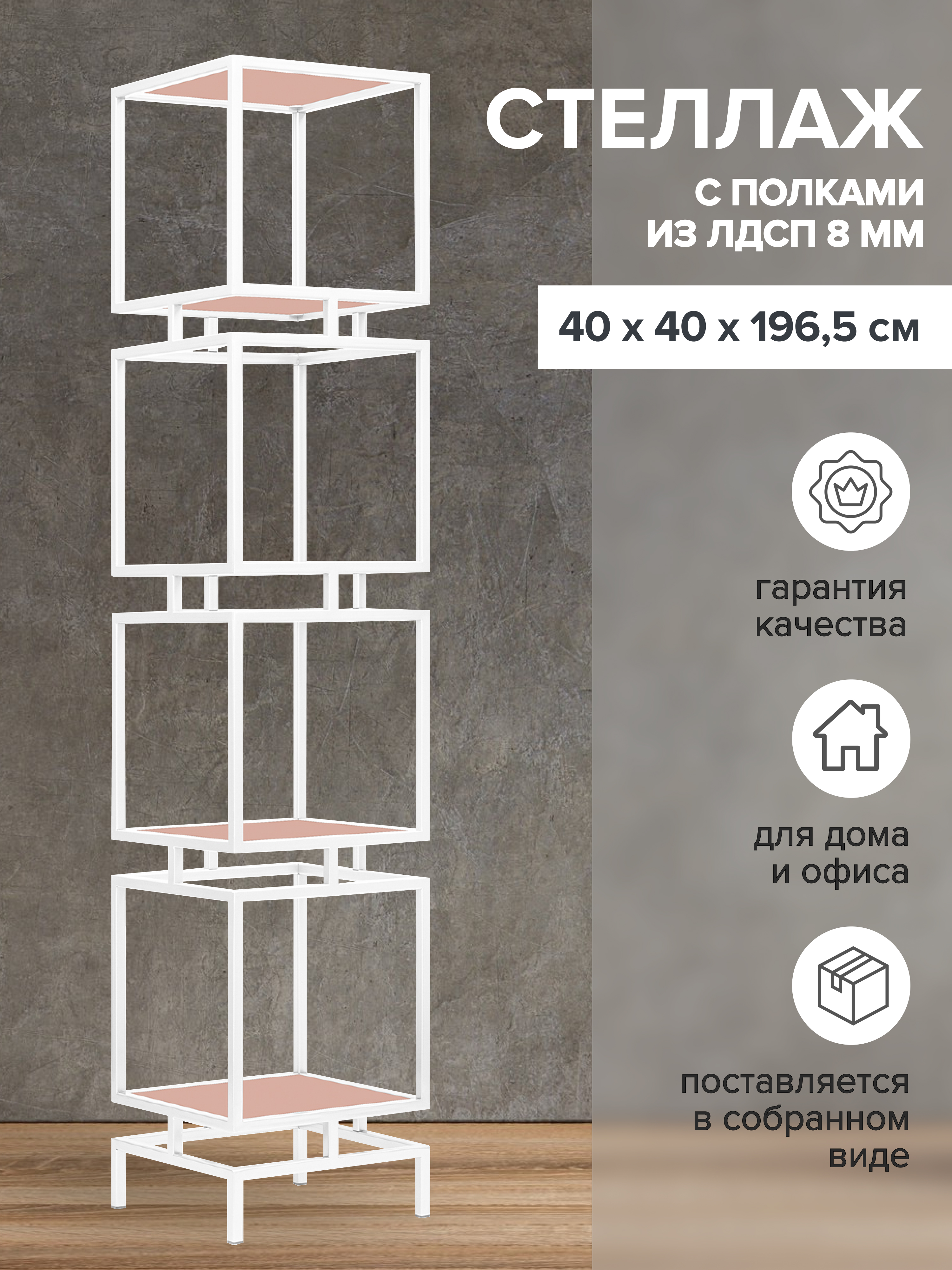 Стеллаж GREENWEEN CUBIC 4 GW