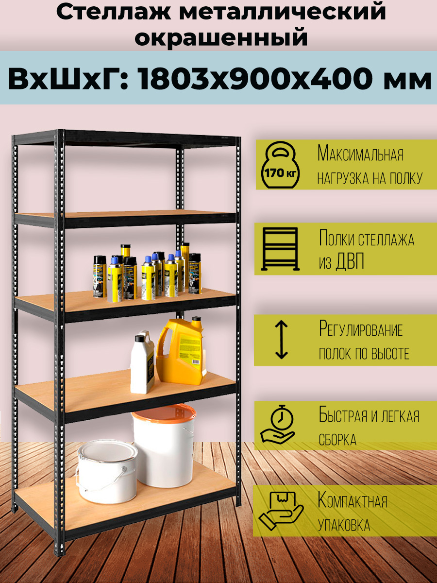 Стеллаж металлический напольный Практик SBL