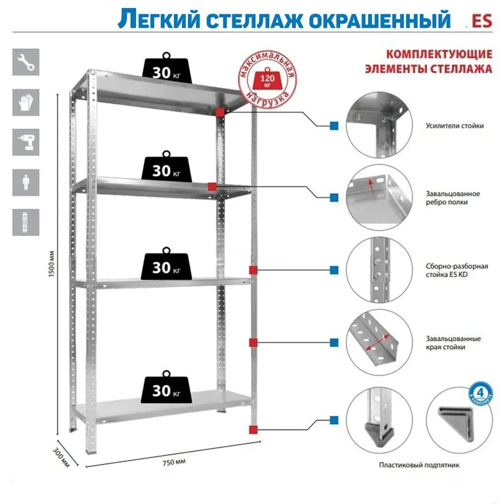 Стеллаж металлический ПРАКТИК