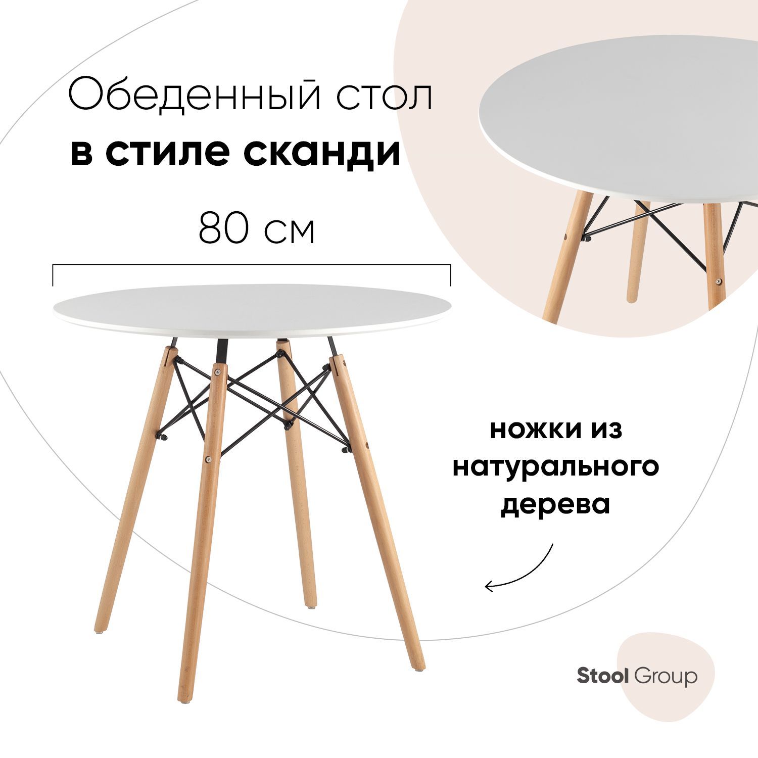 Стол круглый обеденный Stool Group