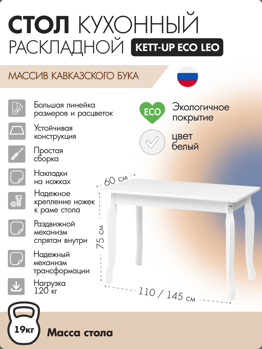 Стол кухонный KETT-UP ECO