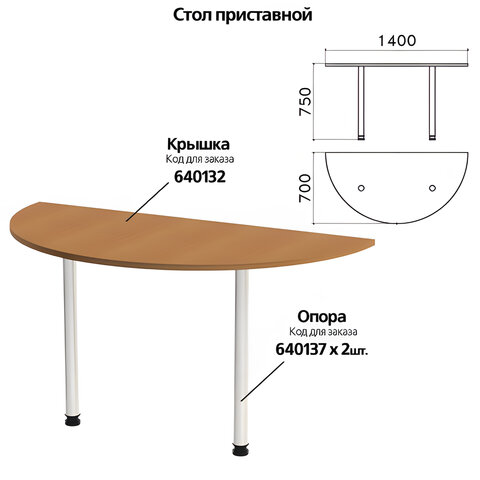 Стол приставной полукруг Монолит, 1400х700х750 мм, БЕЗ ОПОР (640137), цвет орех гварнери