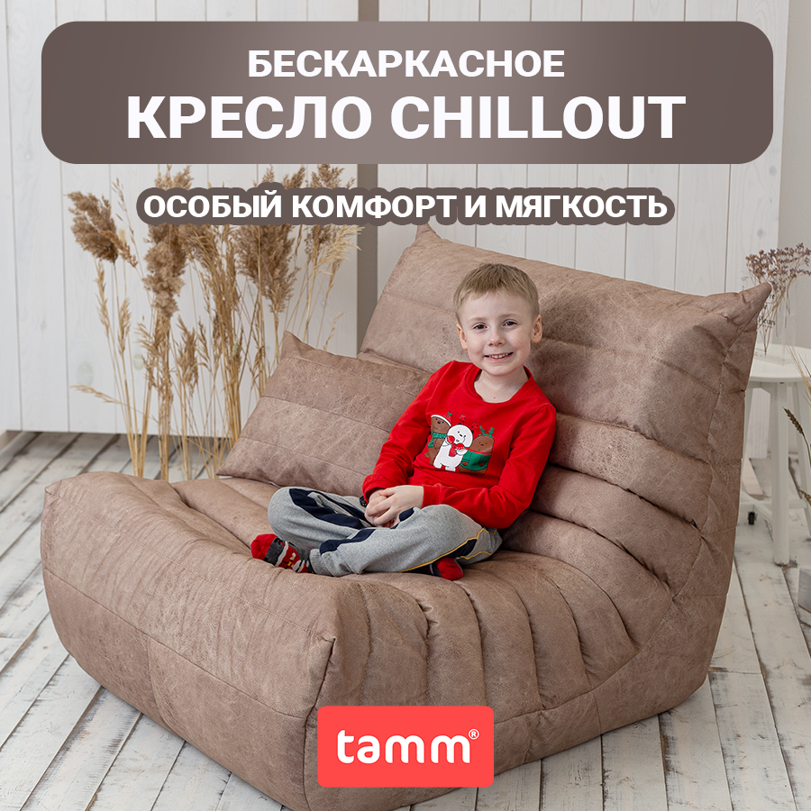 TAMM Француз мешок XXXXL, бежевый