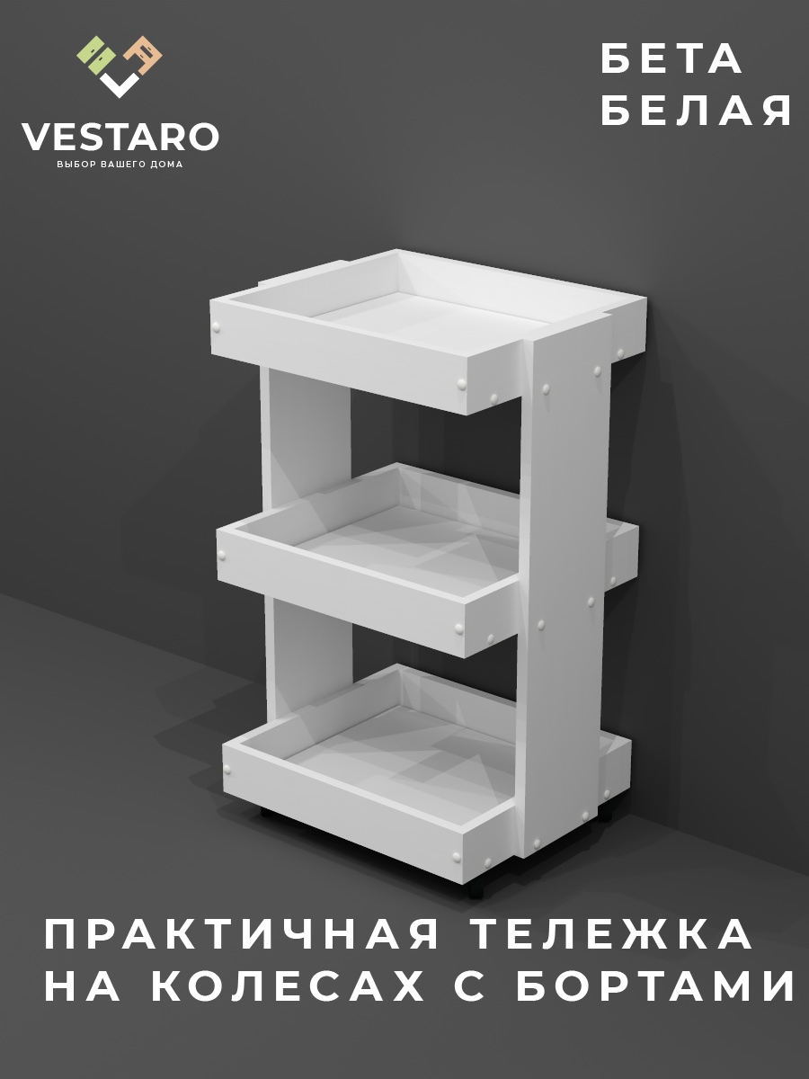 Тележка косметологическая на колесах Vestaro