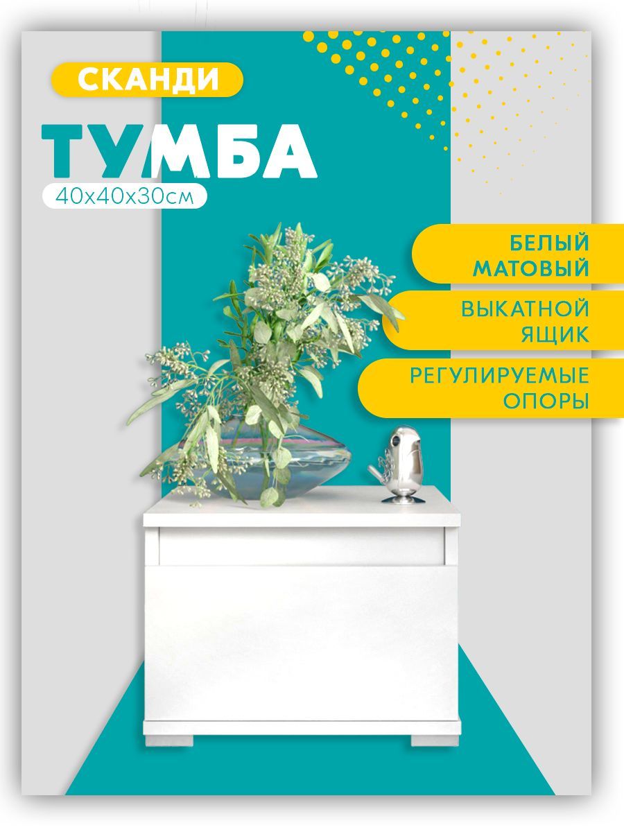 Тумба Досто