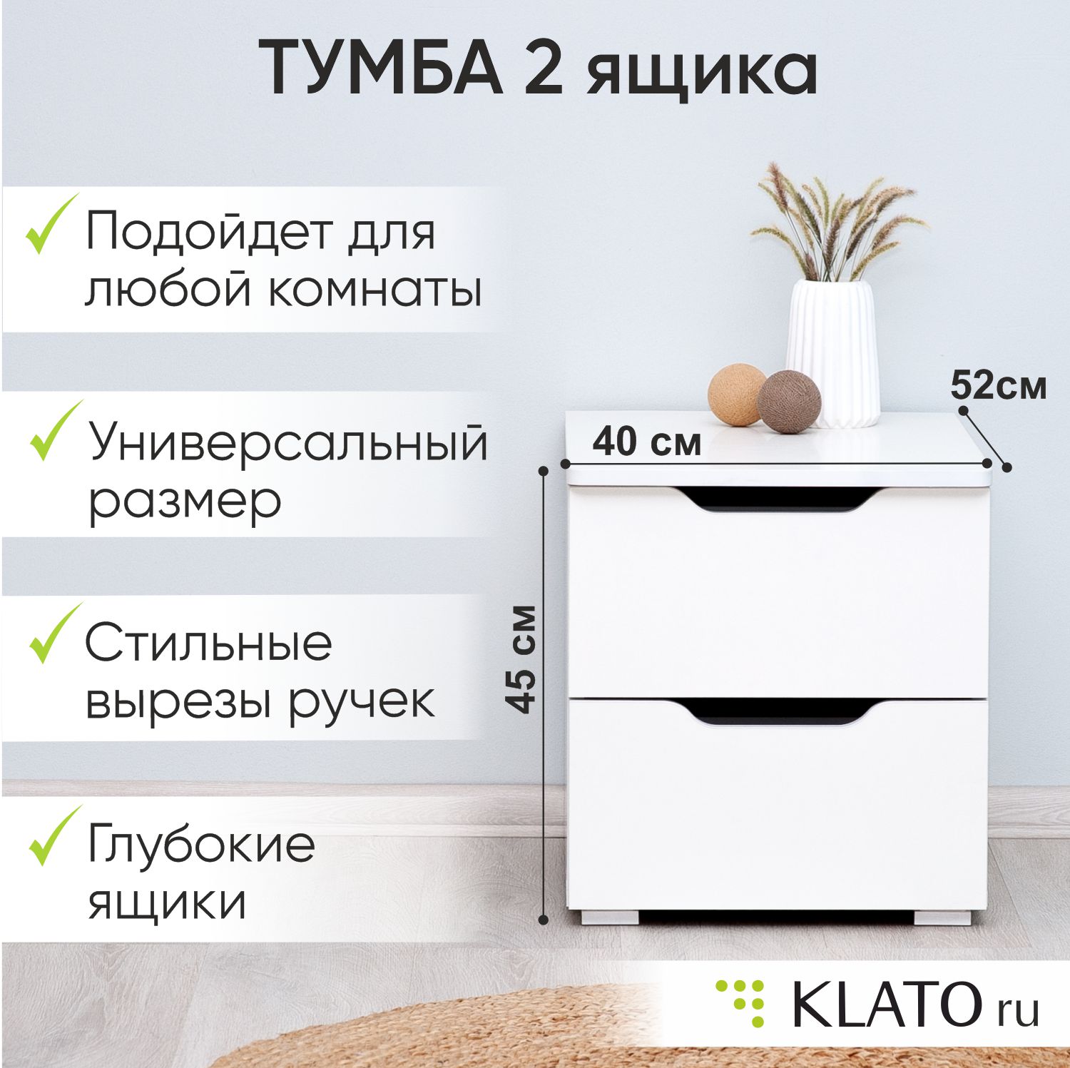 Тумба Klato