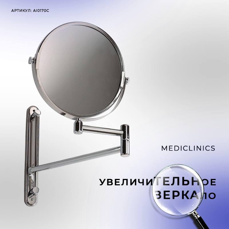 Увеличительное глянцевое зеркало Mediclinics Medisteel