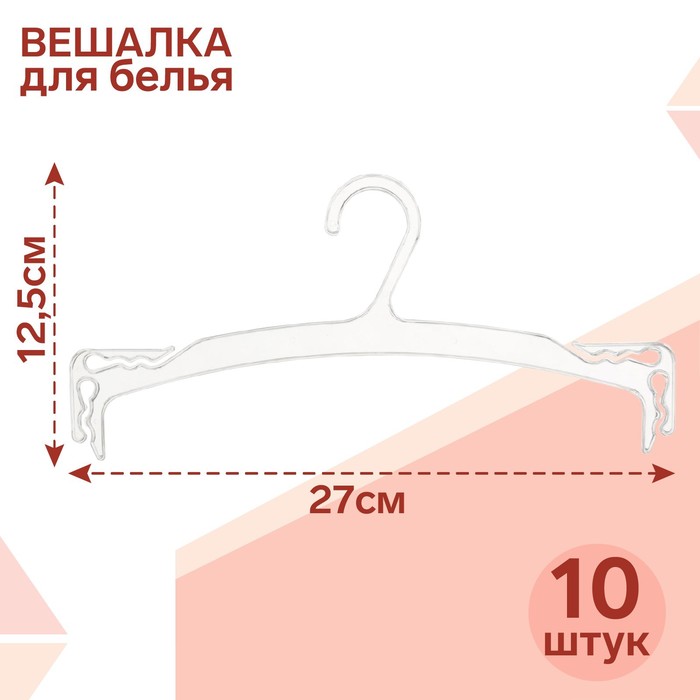 Вешалка для белья L=27, (фасовка 10 шт), цвет прозрачный(10 шт.