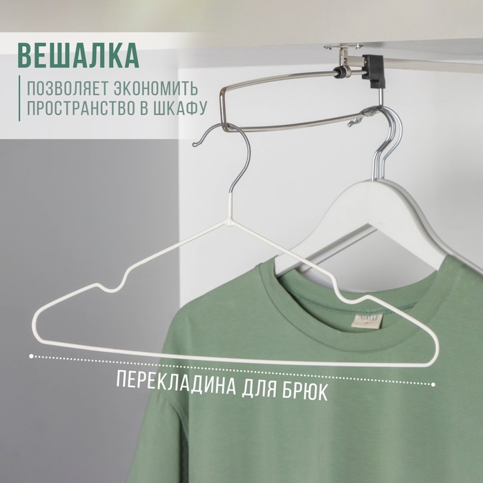 Вешалка-плечики для одежды, 40x21x0,3, цвет белый