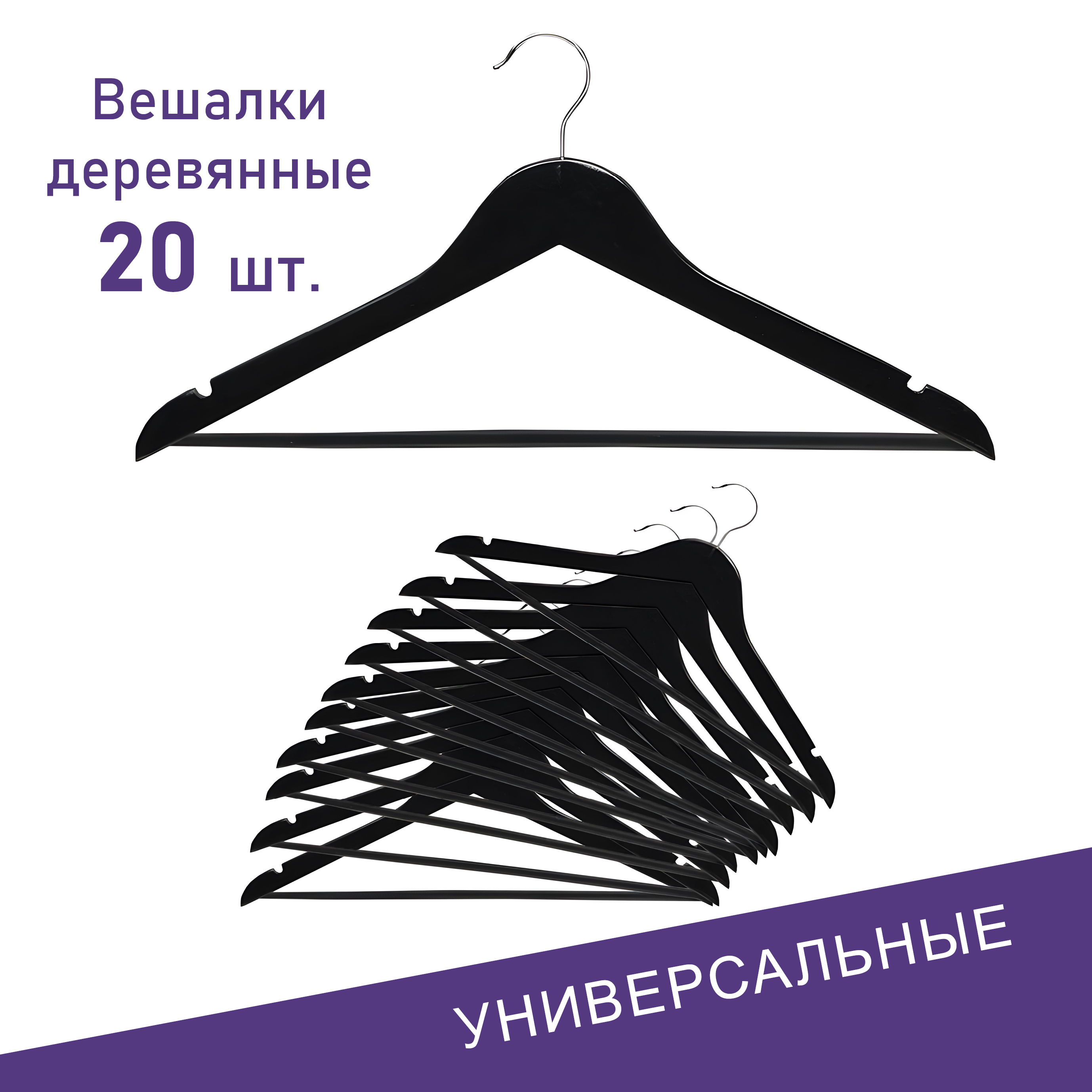 Вешалки для одежды , деревянные, Formula Tepla, набор 20 шт, цвет: черный