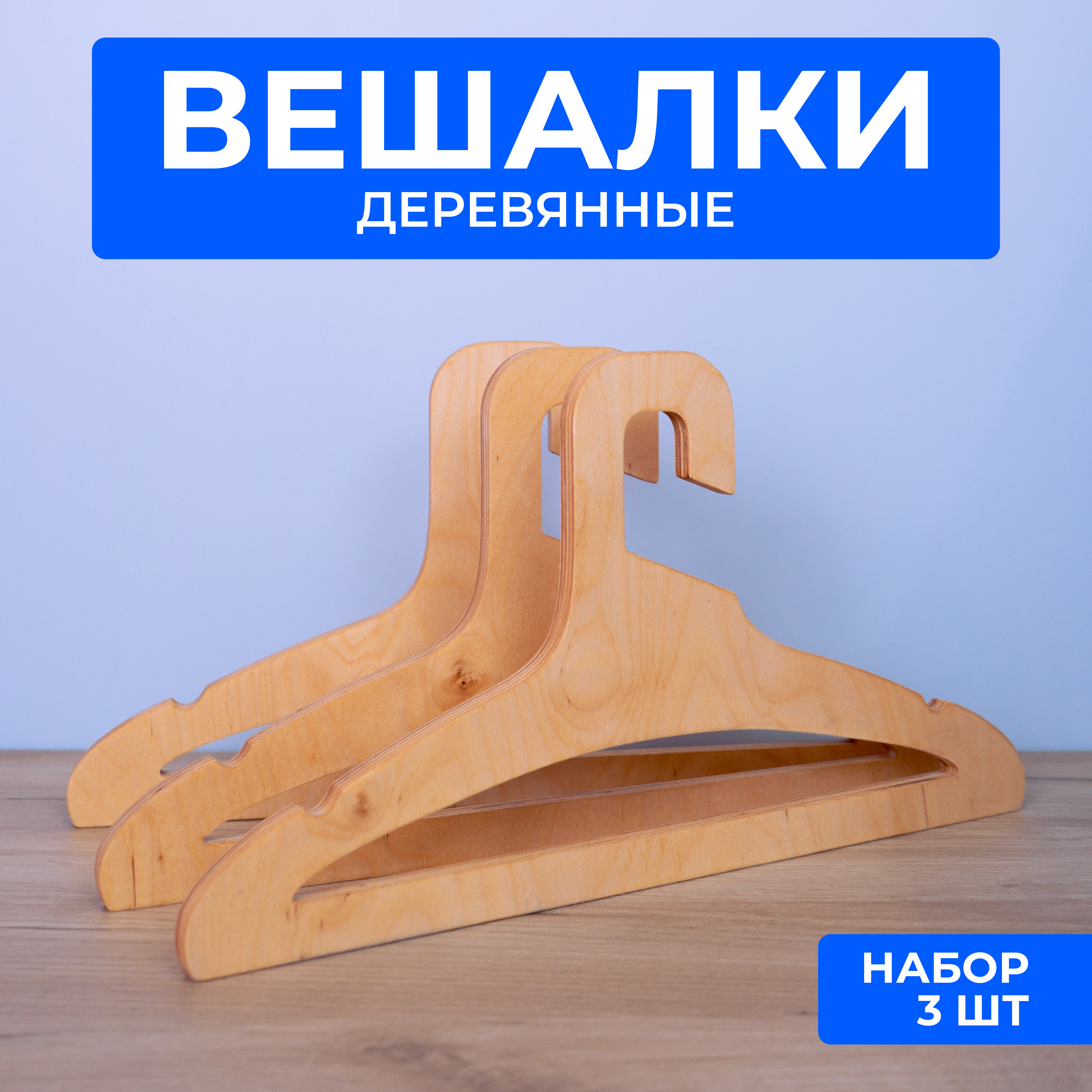 Вешалки Сити Бланк